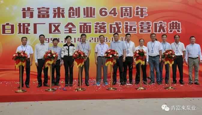 爱游戏手机版官方网站-爱游戏(中国)举办创业64周年暨白坭厂区全面落成运营庆典