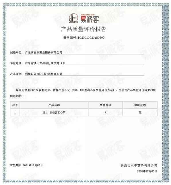 爱游戏手机版官方网站-爱游戏(中国)BB1型离心泵A级认证