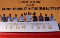 爱游戏手机版官方网站-爱游戏(中国)黄支浩勇夺禅城区叉车司机职业技能竞赛一等奖