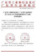 爱游戏手机版官方网站-爱游戏(中国)通过省级清洁生产企业审核
